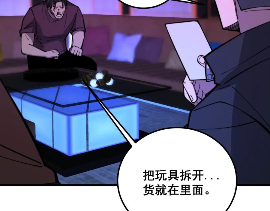 毒手巫医 第342话 秀恩爱 第82页