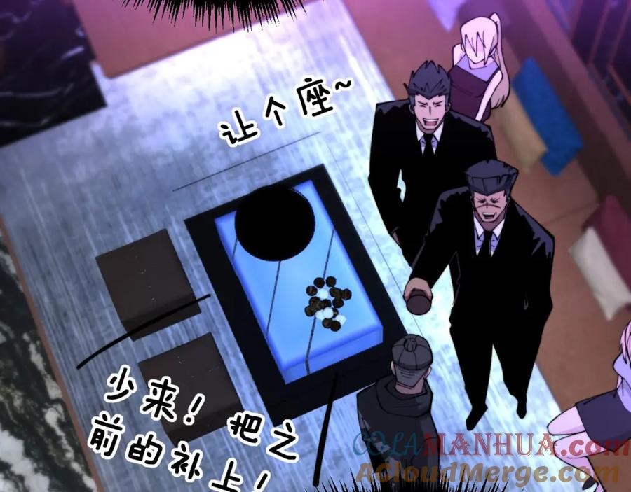 毒手巫医 第342话 秀恩爱 第133页