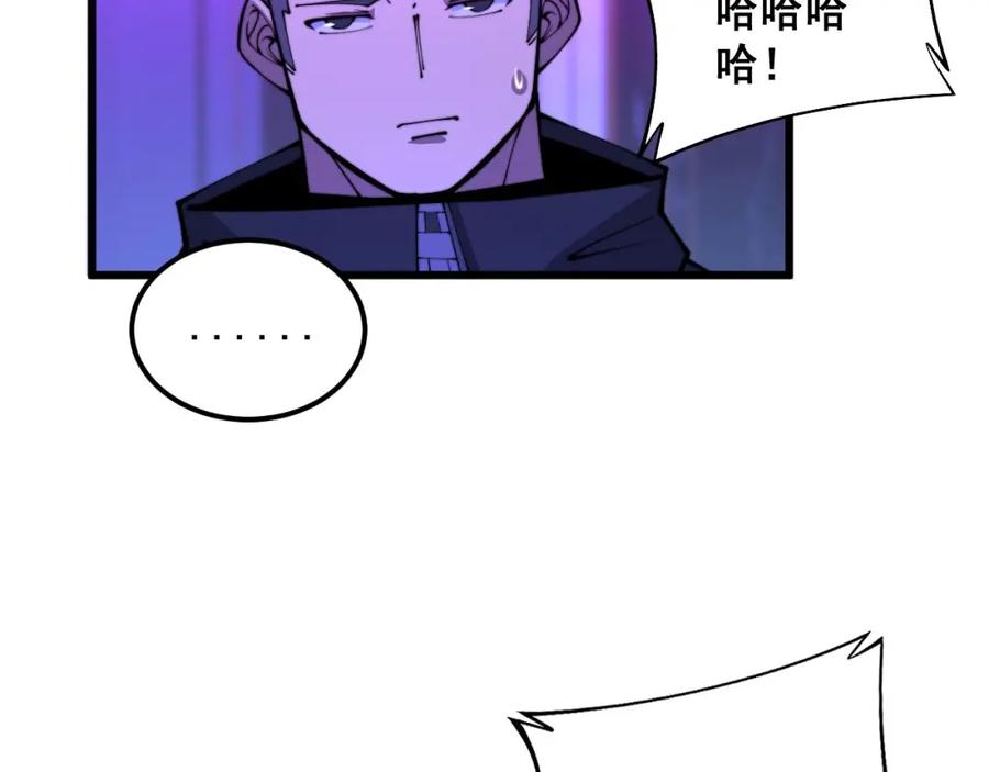 毒手巫医 第342话 秀恩爱 第108页