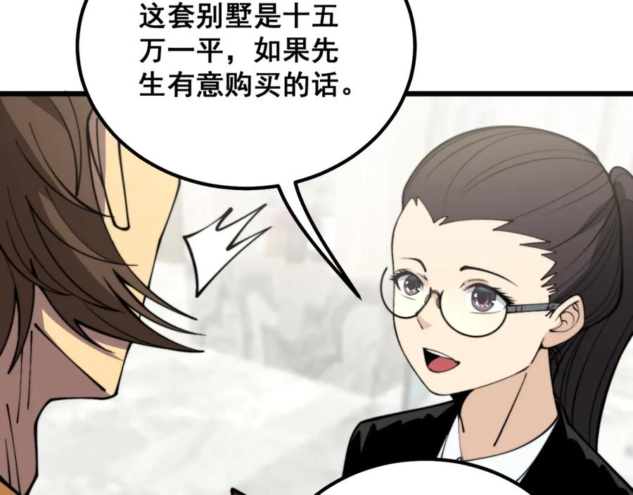 毒手巫医 第343话 龌龊咸猪手 第140页