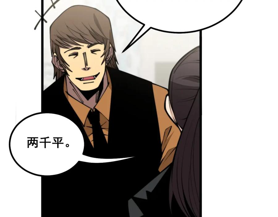 毒手巫医 第343话 龌龊咸猪手 第138页