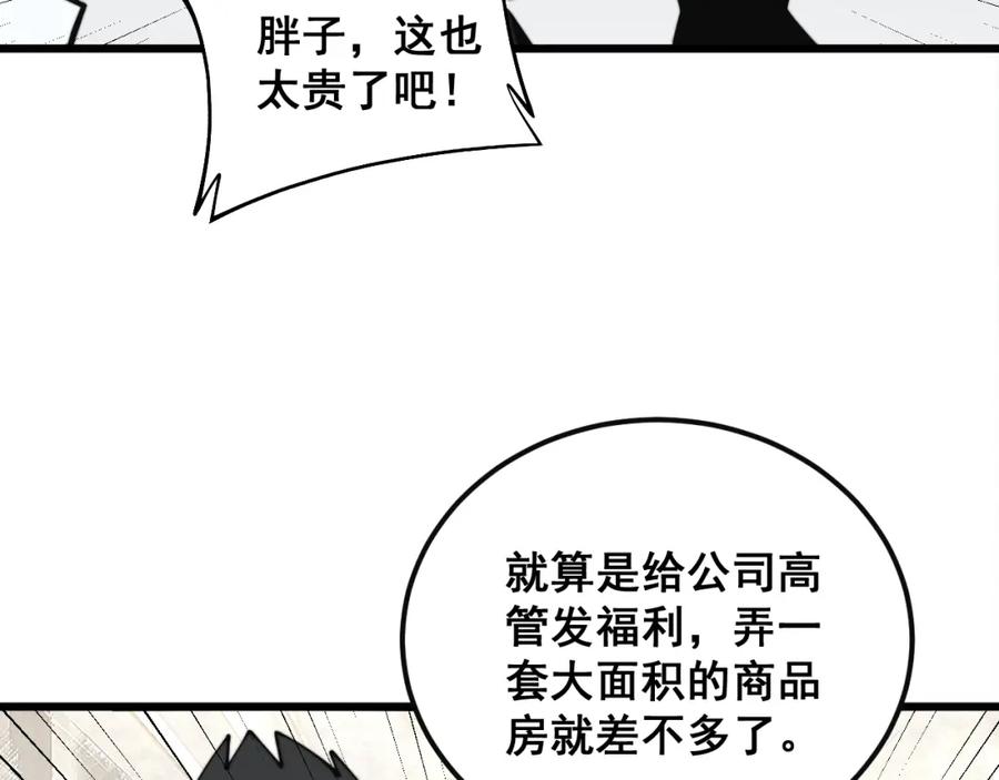 毒手巫医 第343话 龌龊咸猪手 第55页