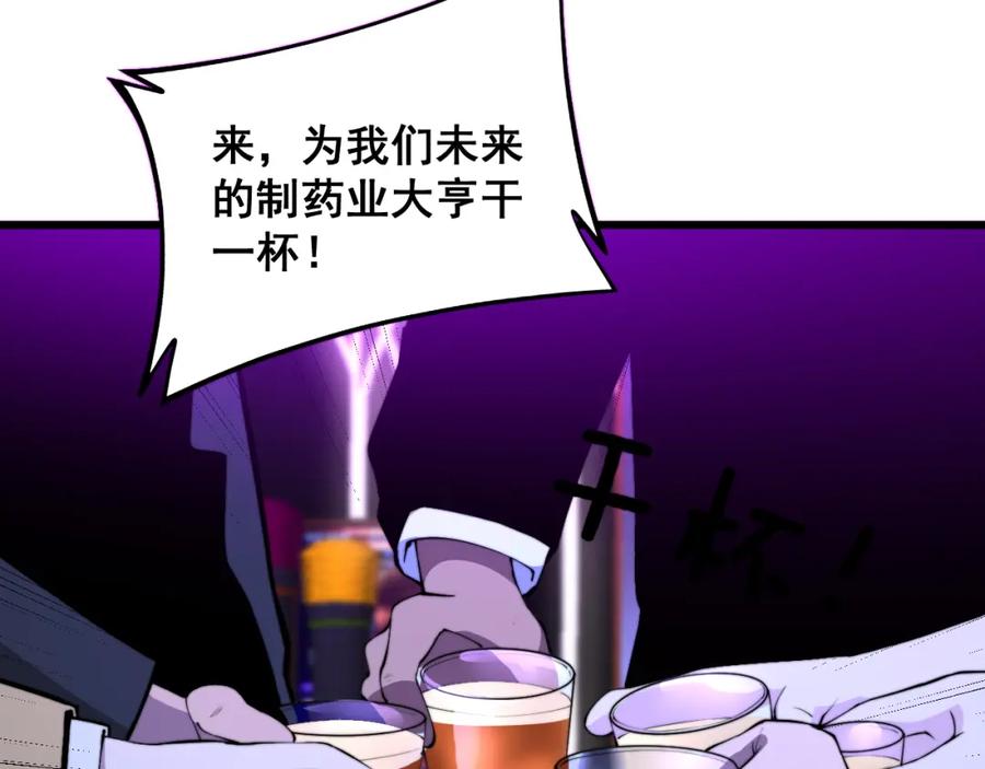 毒手巫医 第343话 龌龊咸猪手 第7页