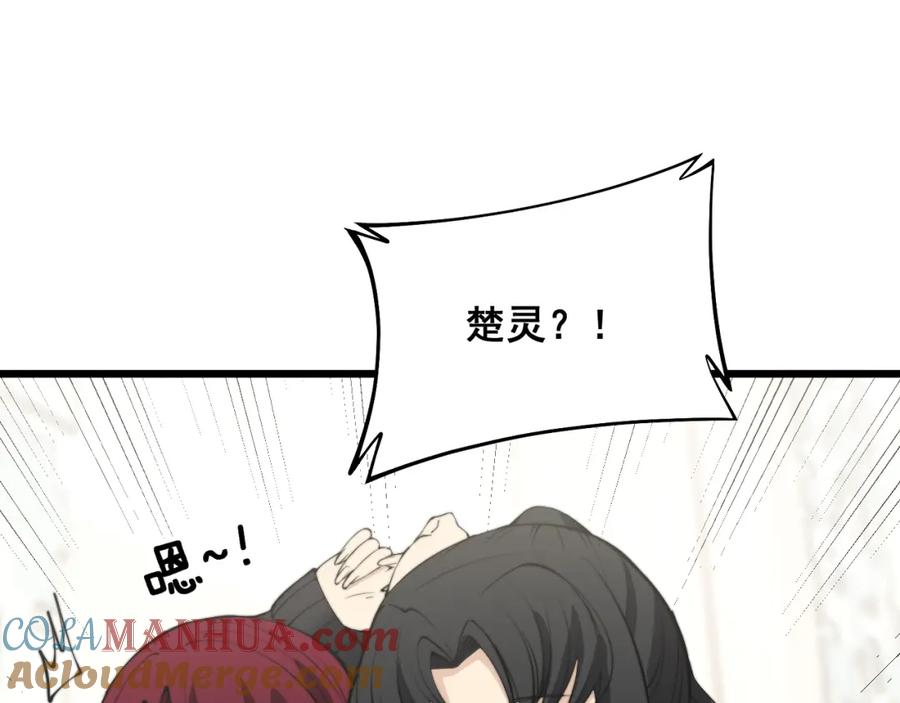 毒手巫医 第343话 龌龊咸猪手 第77页