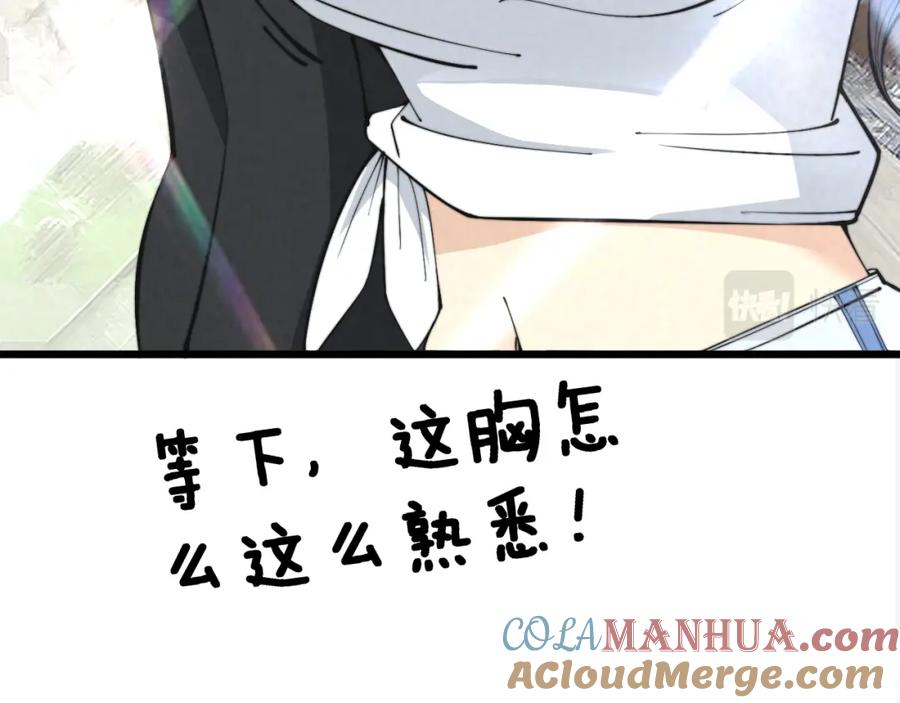 毒手巫医 第343话 龌龊咸猪手 第73页