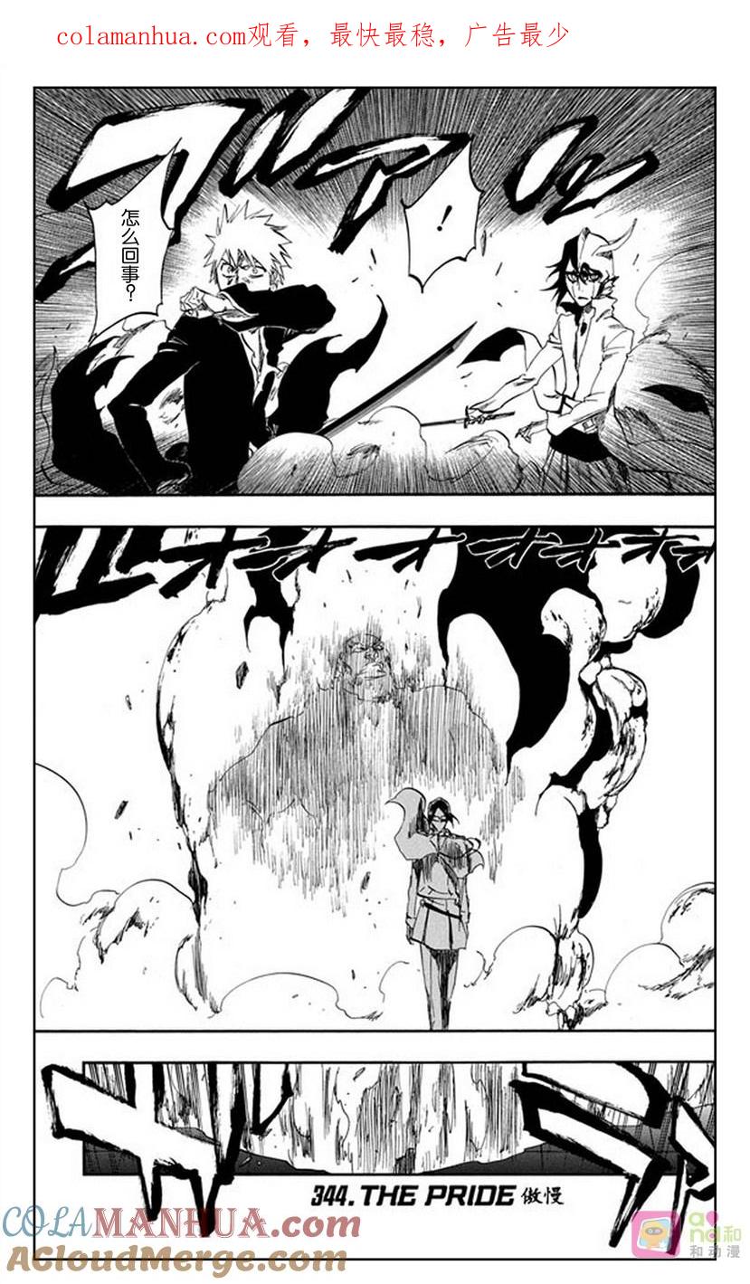 死神_境·界 第344话 第1页