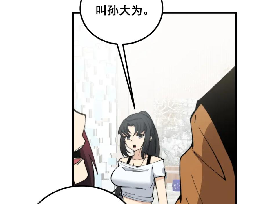 毒手巫医 第343话 龌龊咸猪手 第119页