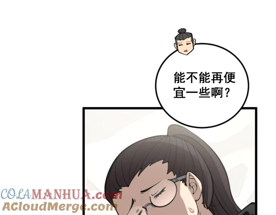 毒手巫医 第343话 龌龊咸猪手 第61页