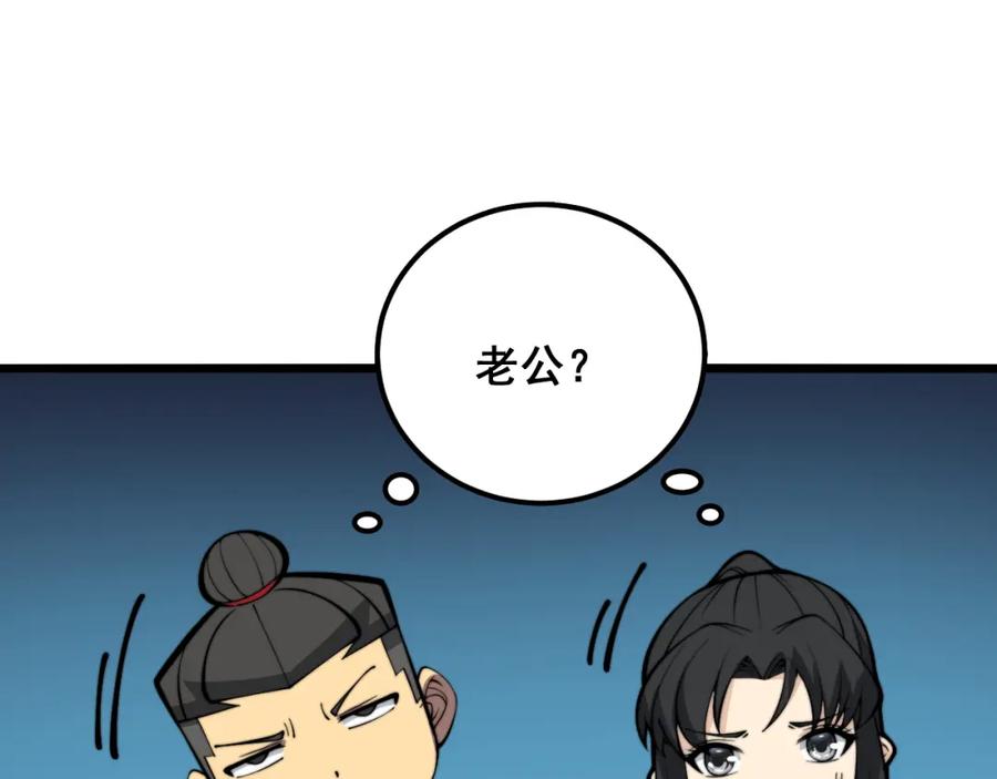 毒手巫医 第343话 龌龊咸猪手 第115页