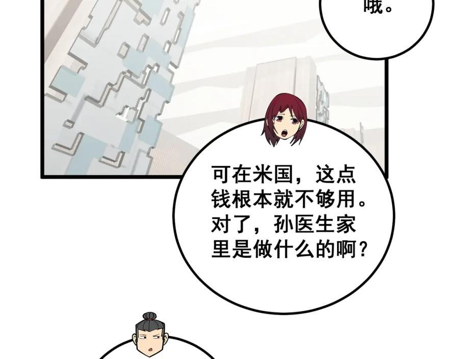 毒手巫医 第343话 龌龊咸猪手 第136页