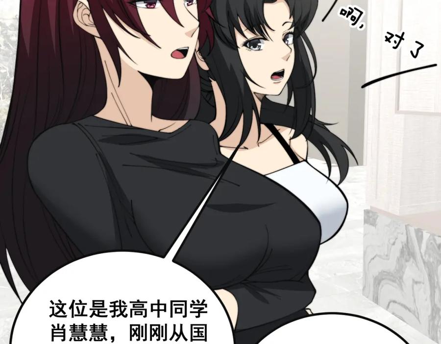 毒手巫医 第343话 龌龊咸猪手 第104页