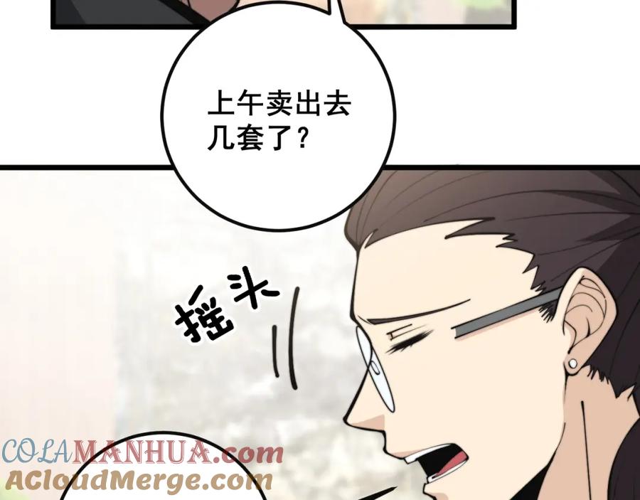 毒手巫医 第343话 龌龊咸猪手 第45页