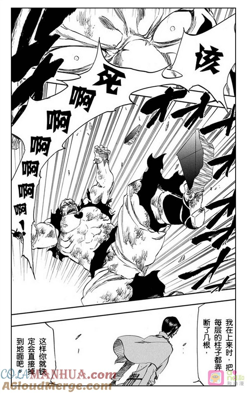 死神_境·界 第344话 第5页