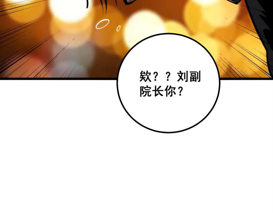 毒手巫医 第343话 龌龊咸猪手 第23页
