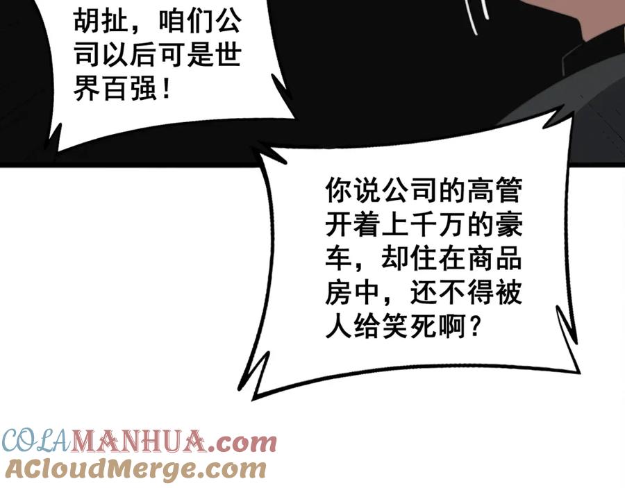 毒手巫医 第343话 龌龊咸猪手 第57页
