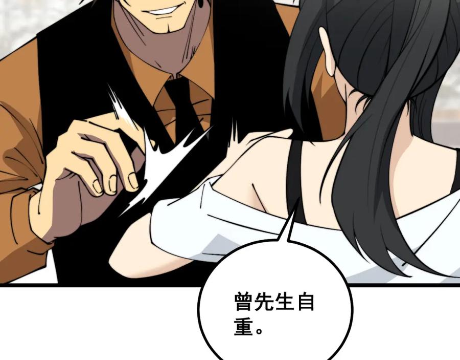 毒手巫医 第343话 龌龊咸猪手 第126页