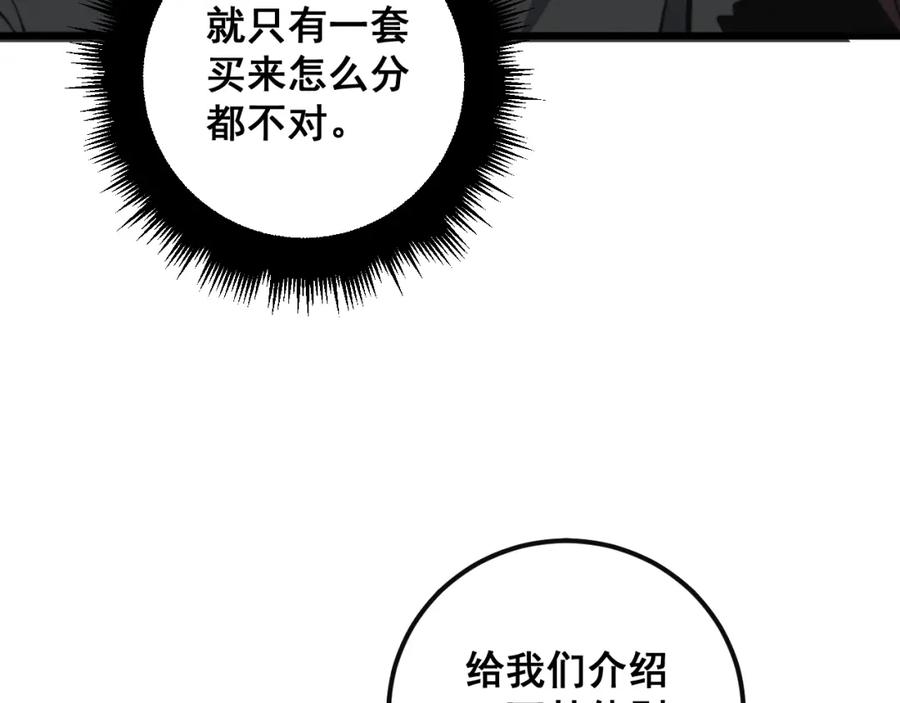 毒手巫医 第343话 龌龊咸猪手 第51页