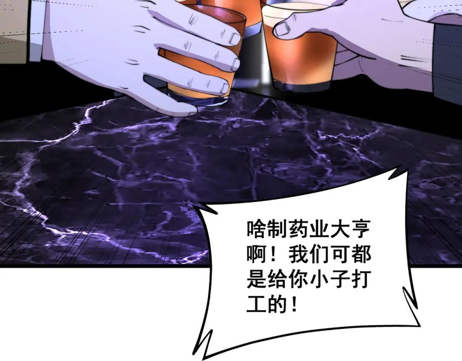 毒手巫医 第343话 龌龊咸猪手 第8页