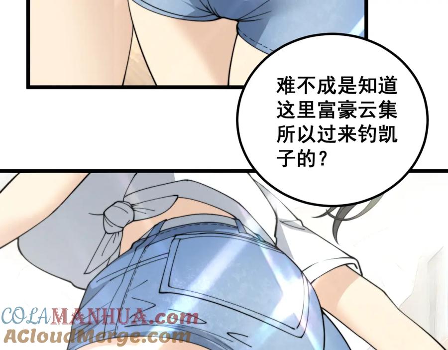 毒手巫医 第343话 龌龊咸猪手 第69页