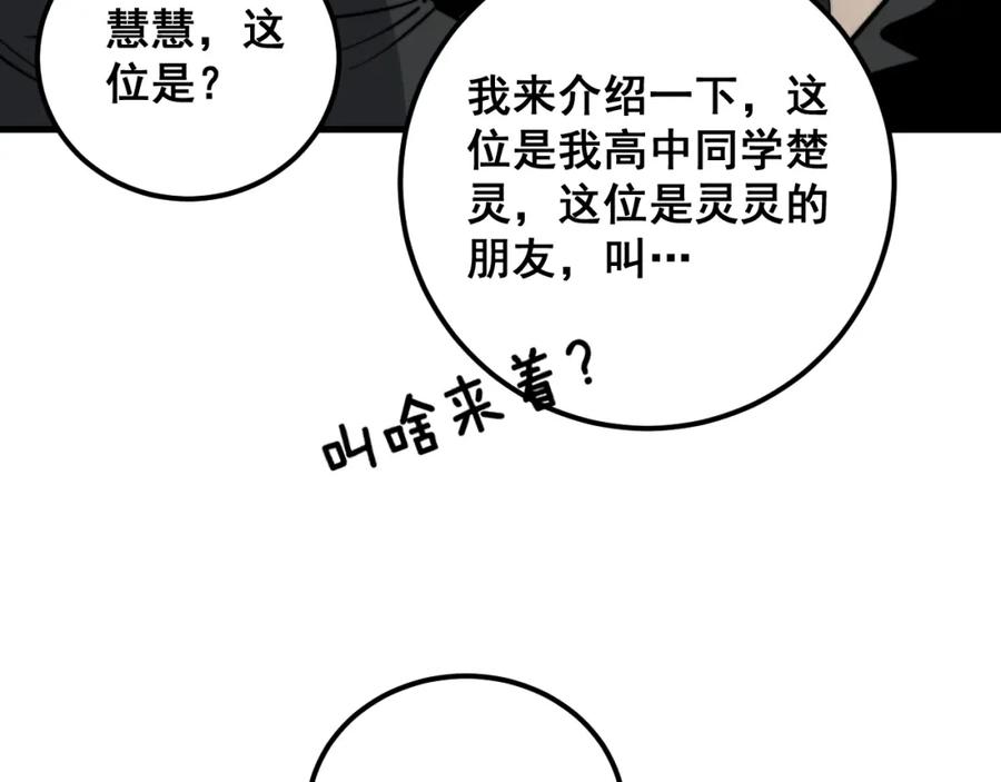 毒手巫医 第343话 龌龊咸猪手 第118页