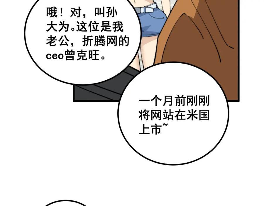 毒手巫医 第343话 龌龊咸猪手 第120页