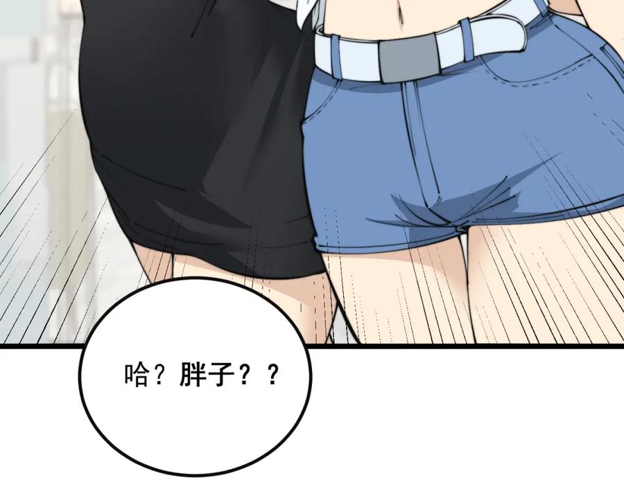 毒手巫医 第343话 龌龊咸猪手 第79页