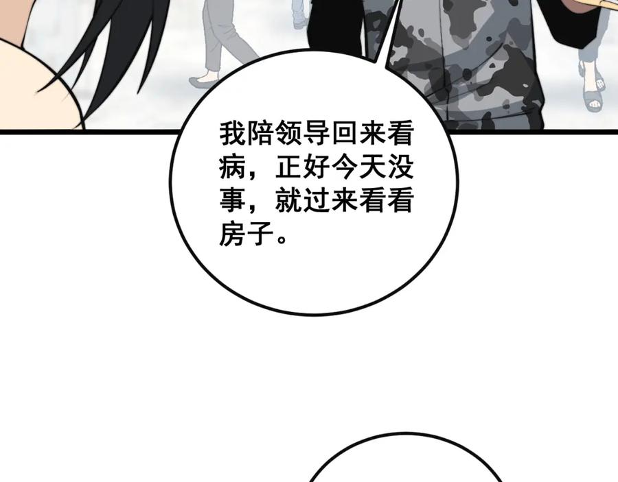 毒手巫医 第343话 龌龊咸猪手 第98页