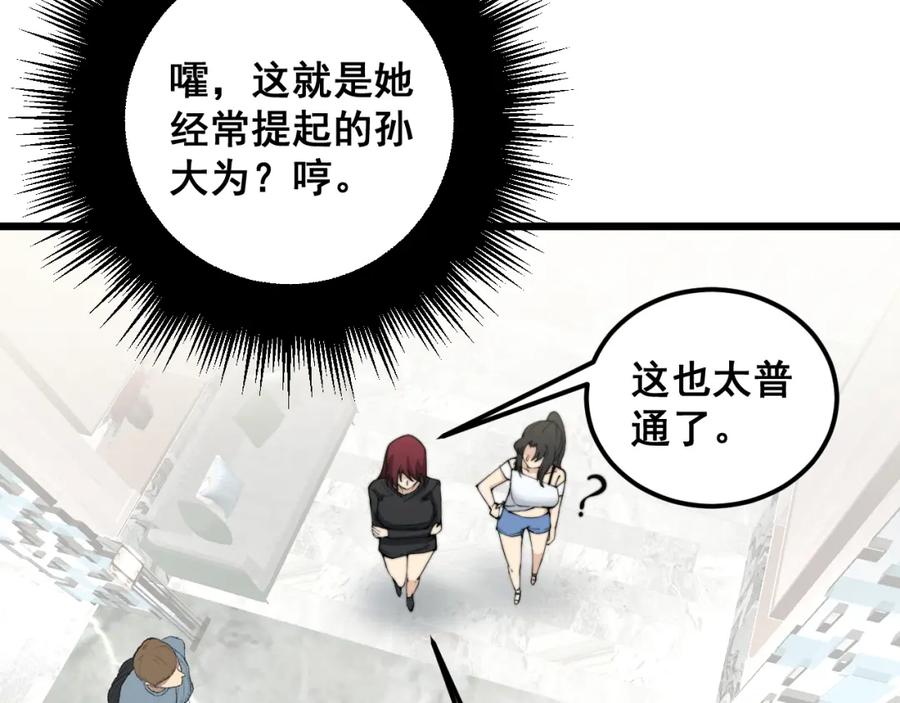 毒手巫医 第343话 龌龊咸猪手 第106页
