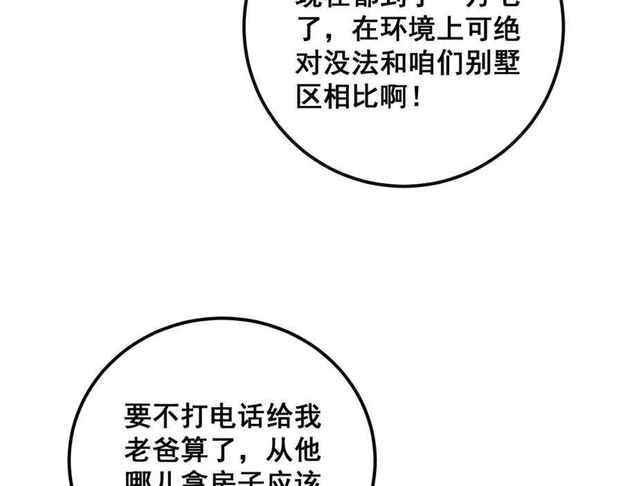 毒手巫医 第343话 龌龊咸猪手 第63页