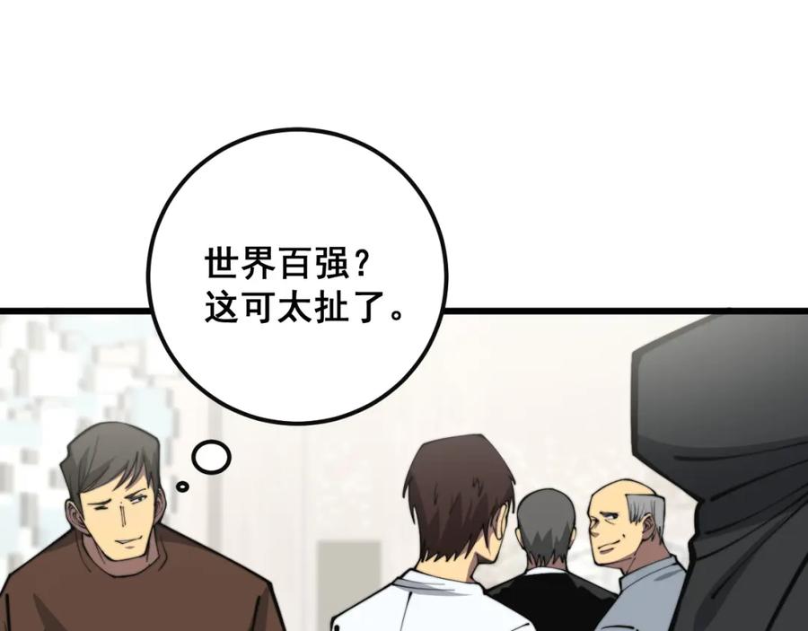 毒手巫医 第343话 龌龊咸猪手 第59页