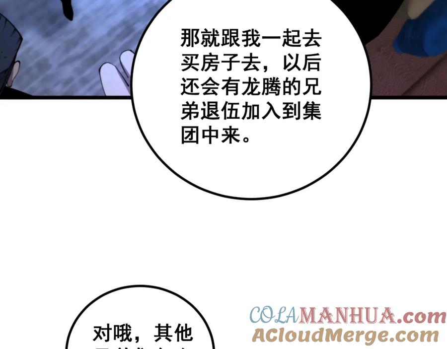 毒手巫医 第343话 龌龊咸猪手 第13页