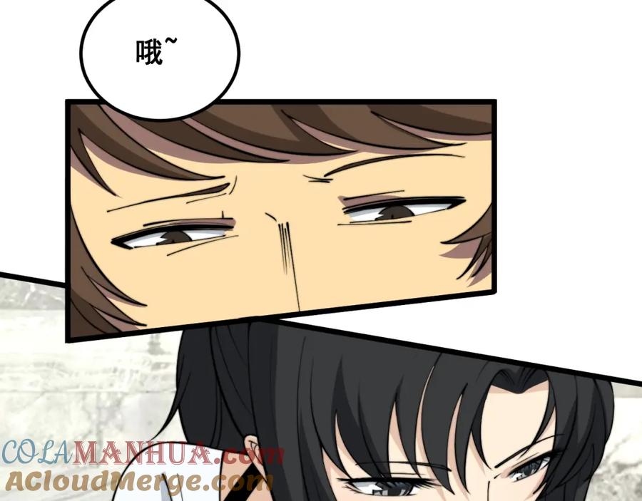 毒手巫医 第343话 龌龊咸猪手 第121页