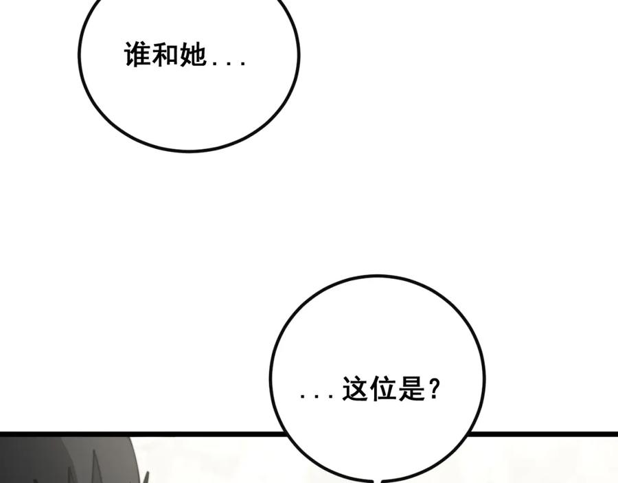 毒手巫医 第343话 龌龊咸猪手 第94页