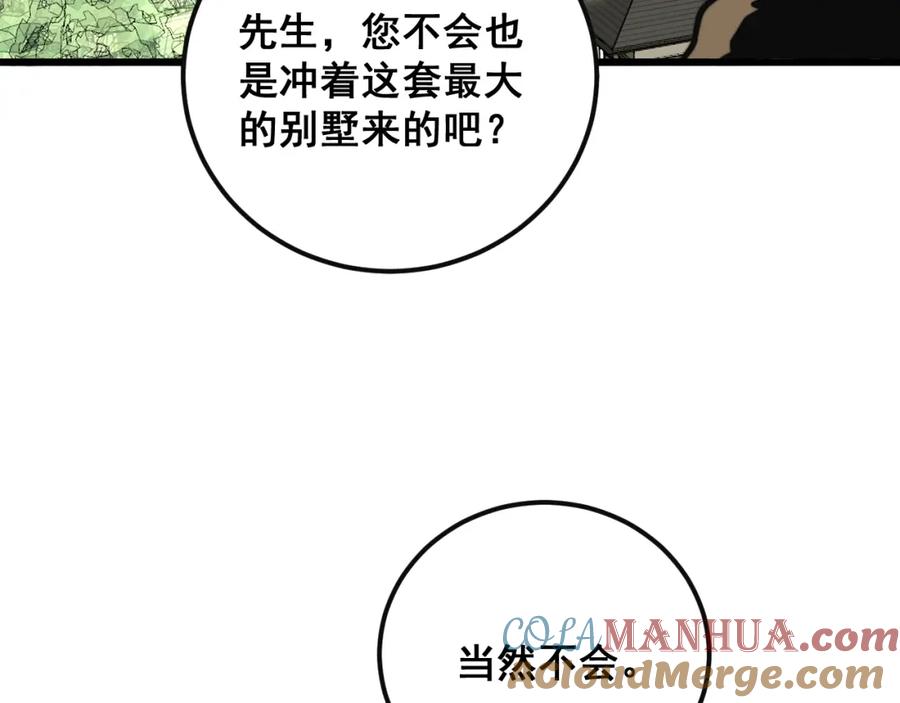 毒手巫医 第343话 龌龊咸猪手 第49页