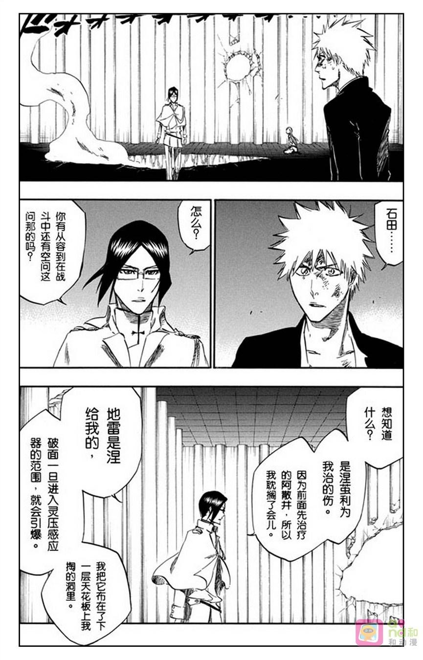 死神_境·界 第344话 第6页