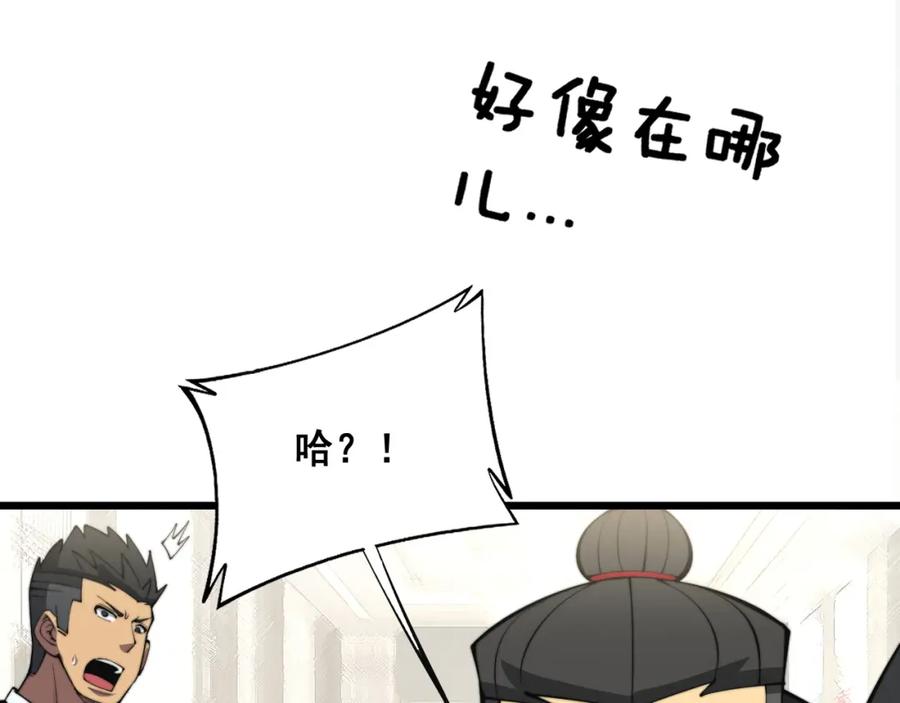 毒手巫医 第343话 龌龊咸猪手 第74页