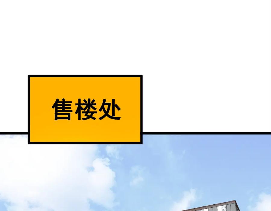 毒手巫医 第343话 龌龊咸猪手 第27页