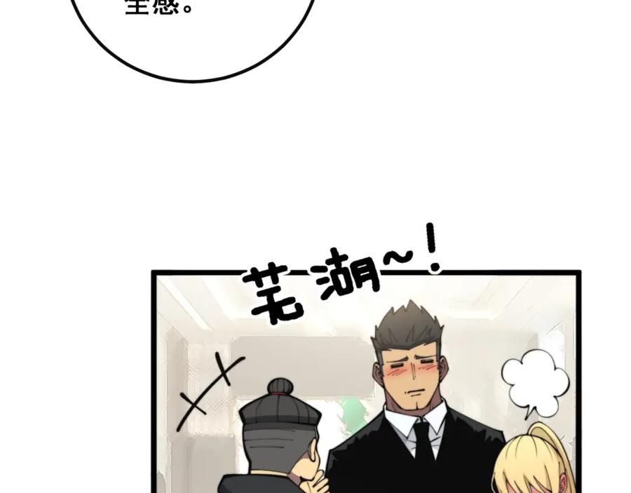 毒手巫医 第343话 龌龊咸猪手 第38页