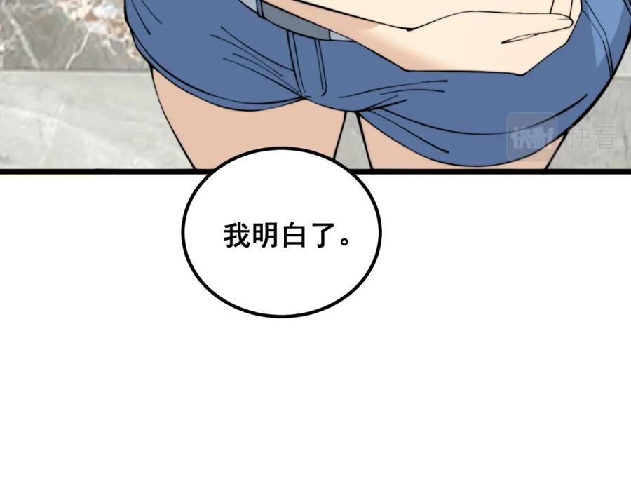 毒手巫医 第343话 龌龊咸猪手 第123页