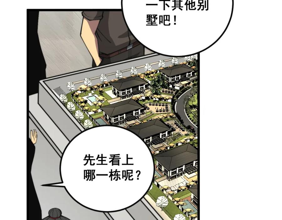 毒手巫医 第343话 龌龊咸猪手 第52页