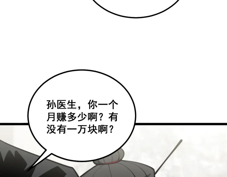 毒手巫医 第343话 龌龊咸猪手 第132页