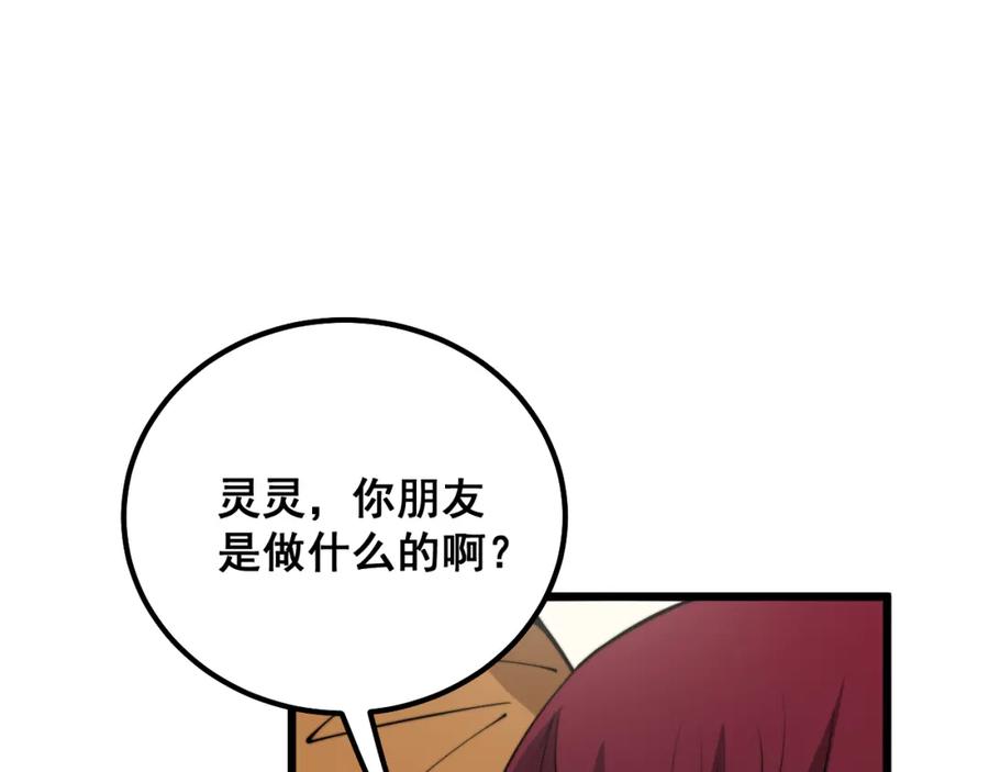 毒手巫医 第343话 龌龊咸猪手 第128页
