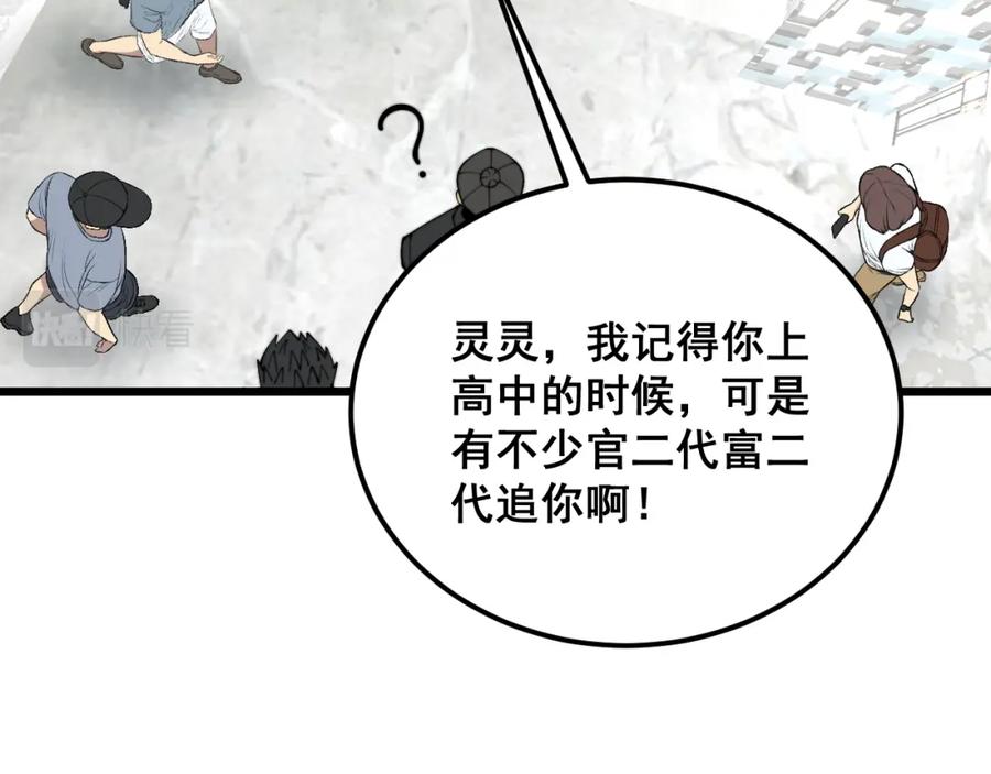 毒手巫医 第343话 龌龊咸猪手 第107页
