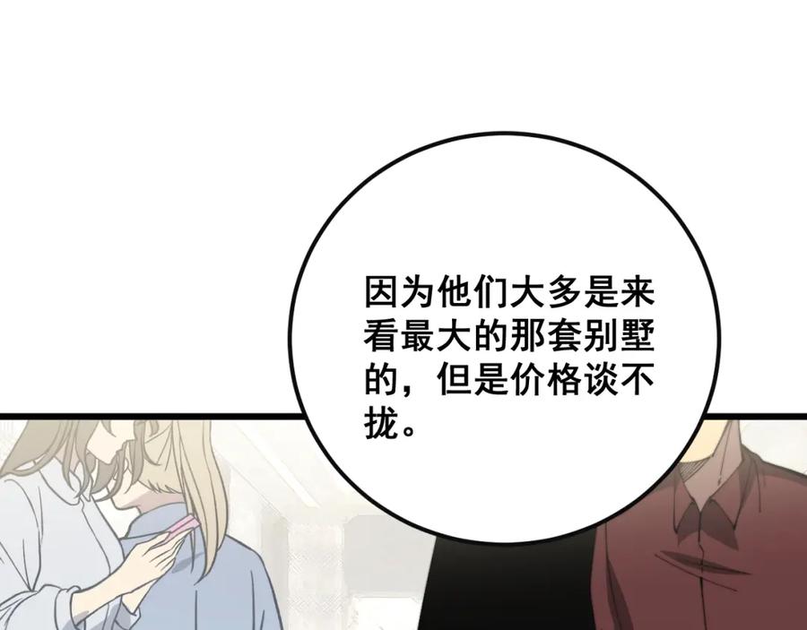 毒手巫医 第343话 龌龊咸猪手 第47页