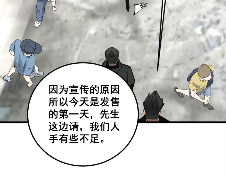 毒手巫医 第343话 龌龊咸猪手 第43页