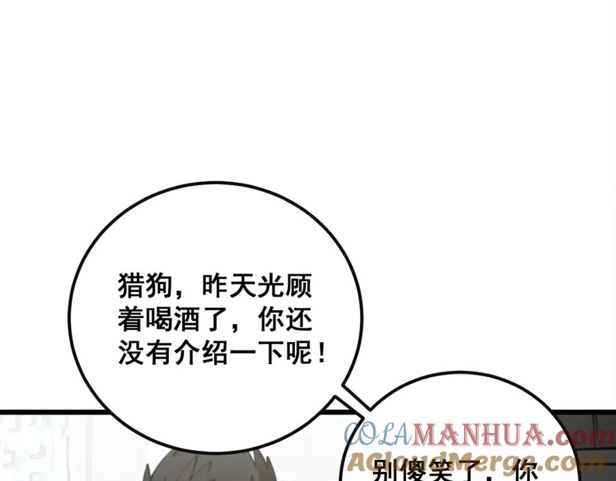 毒手巫医 第343话 龌龊咸猪手 第33页