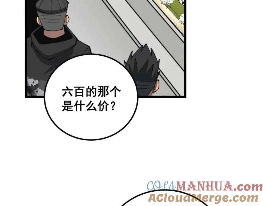 毒手巫医 第343话 龌龊咸猪手 第53页
