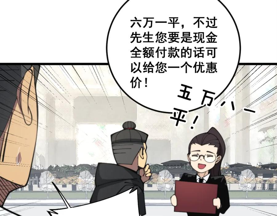 毒手巫医 第343话 龌龊咸猪手 第54页