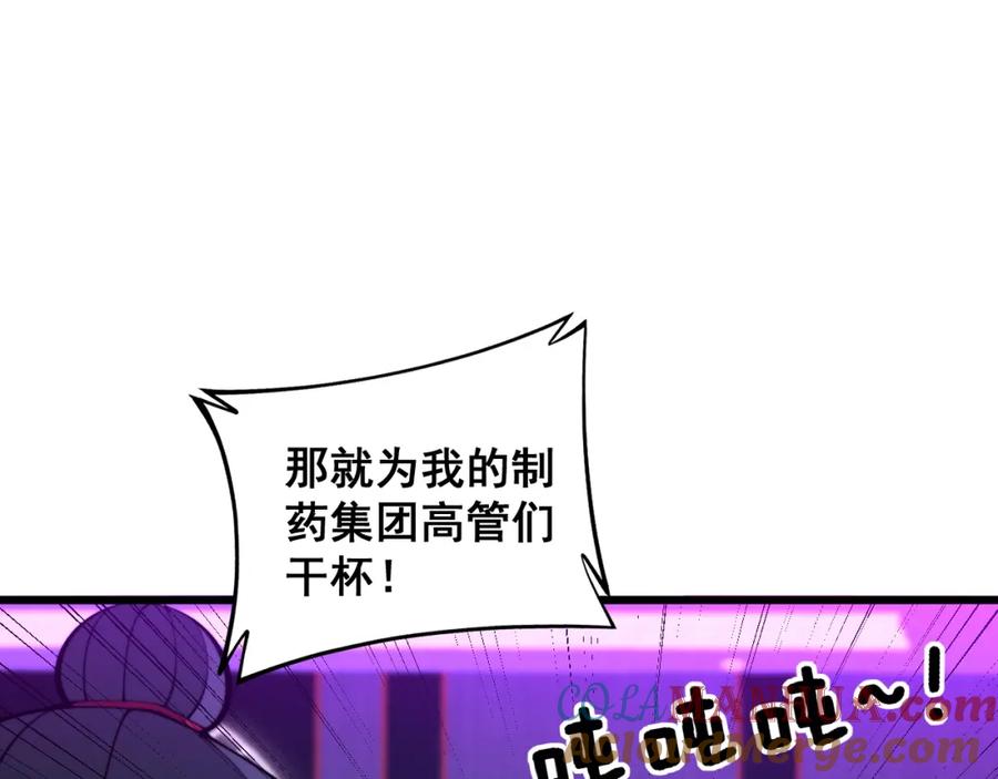 毒手巫医 第343话 龌龊咸猪手 第9页