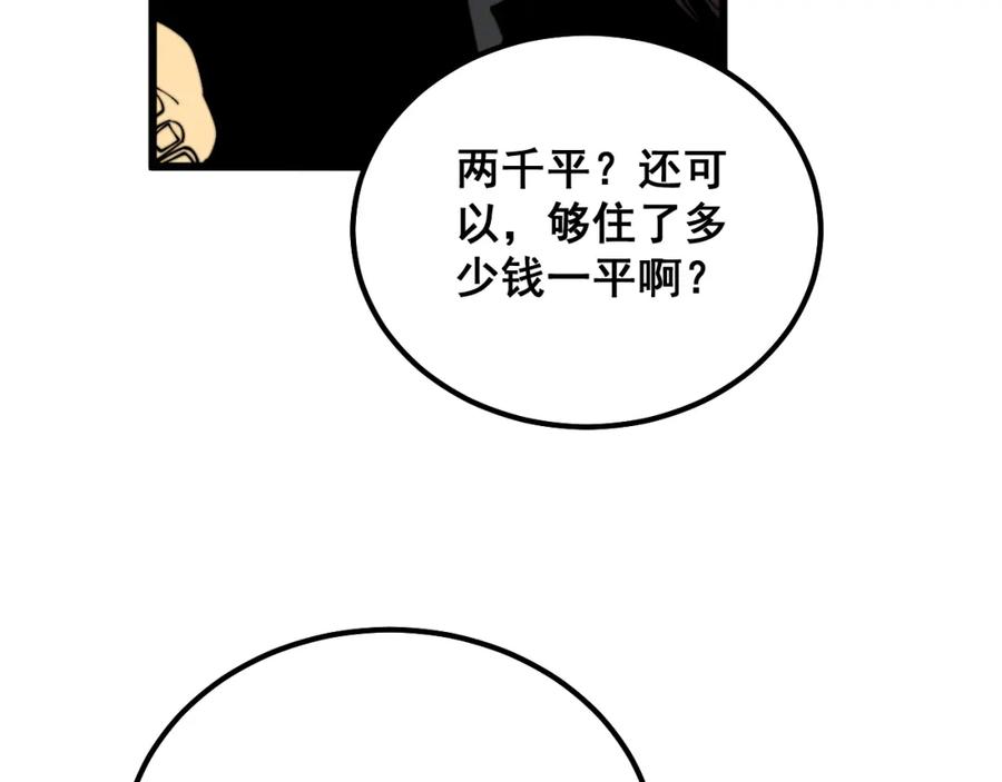 毒手巫医 第343话 龌龊咸猪手 第139页
